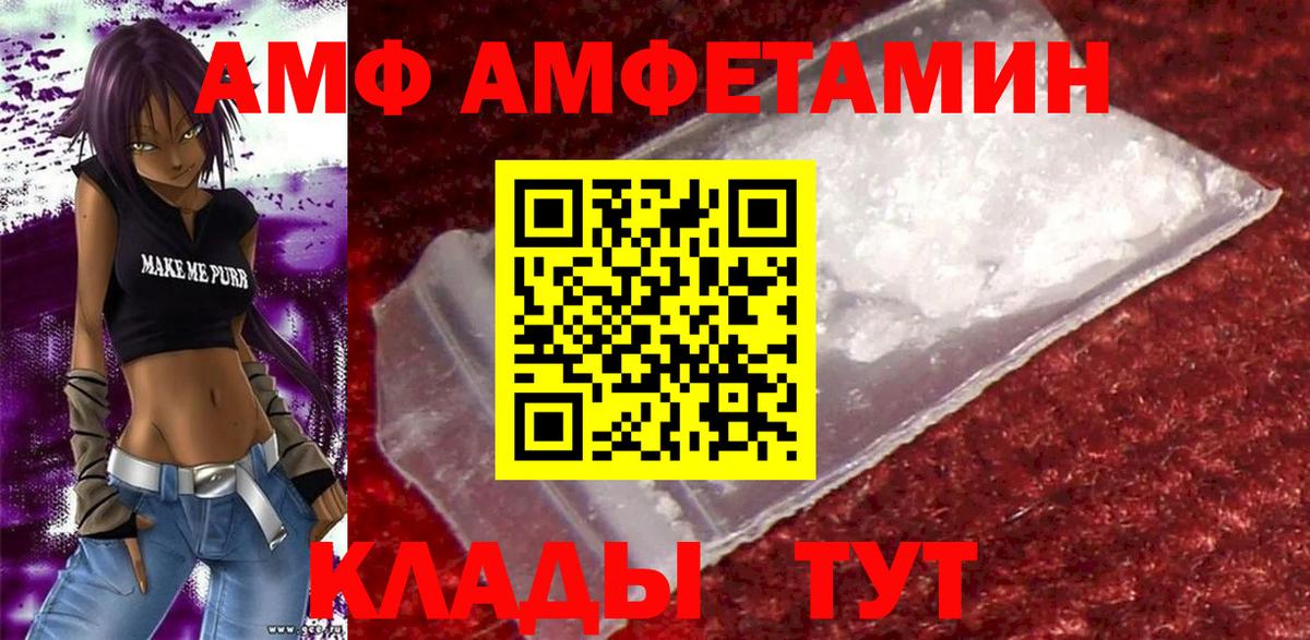 АМФ Розовый Новотроицк