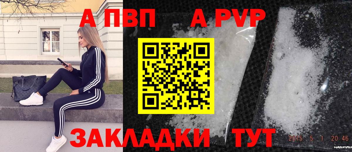 A-PVP  A PVP СК КРИС  Вход с VPN  A-PVP мука  Новотроицк 