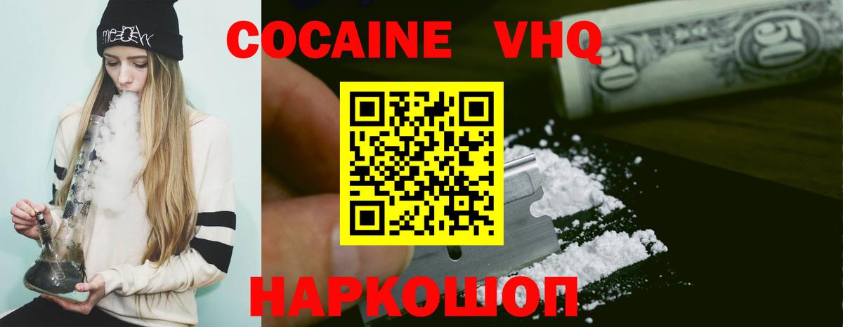 Cocaine VHQ  Вход с VPN  COCAIN FishScale  КОКАИН  Новотроицк 