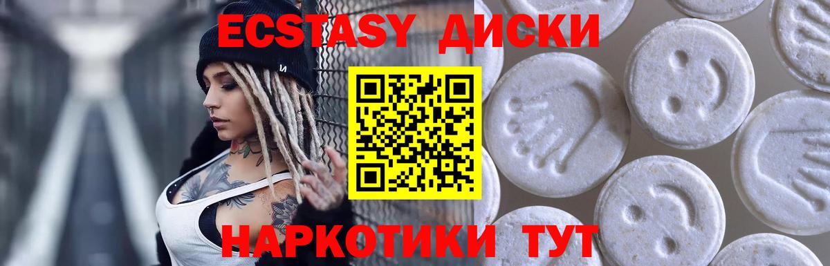 Экстази  ЭКСТАЗИ XTC  Вход с VPN  Ecstasy XTC  Новотроицк 