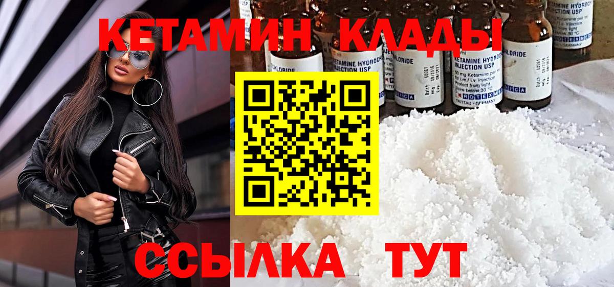 КЕТАМИН ketamine Новотроицк