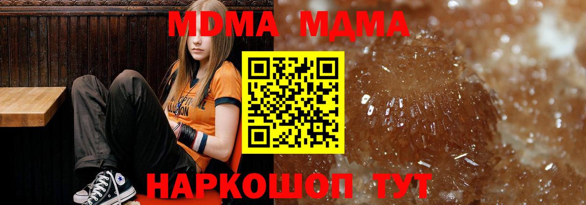 МДМА кристаллы  Вход с VPN  Новотроицк  MDMA  МДМА кристаллы 