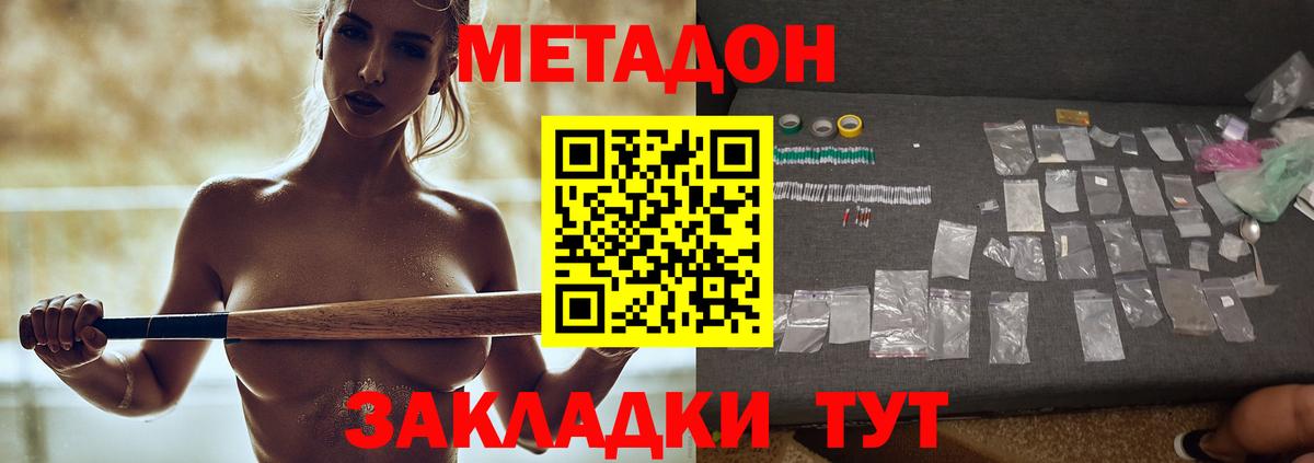 Метадон белоснежный Новотроицк